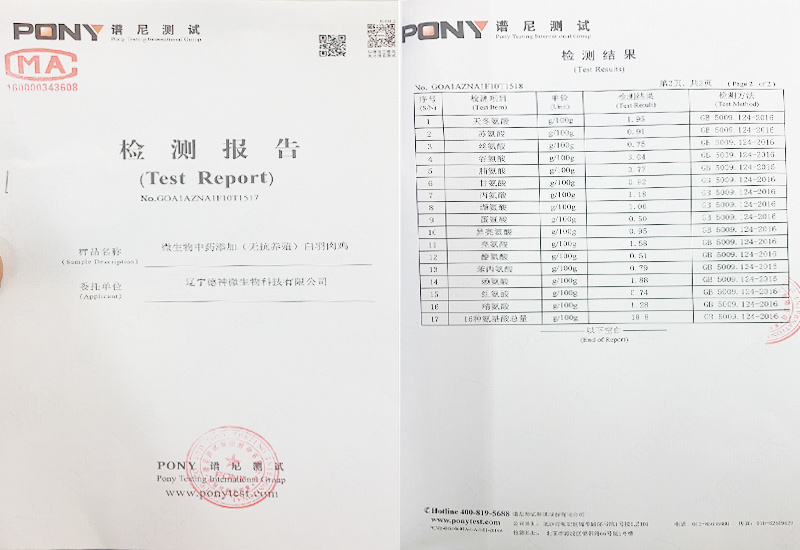 檢測報告（白羽肉雞）